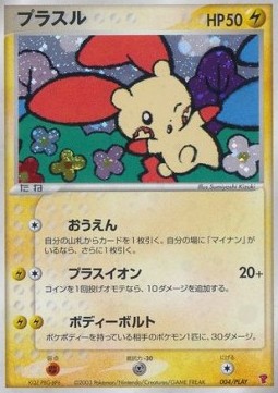 Plusle PLAY Promos #