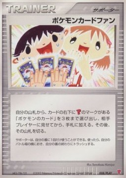 Pokémon Card Fan PLAY Promos #