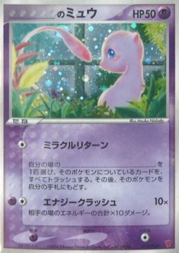 _____'s Mew PLAY Promos #