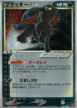 Umbreon Gold Star PLAY Promos #026
