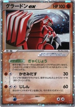 Groudon ex PLAY Promos #