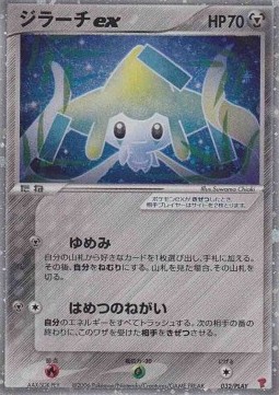 Jirachi ex PLAY Promos #