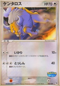 Tauros PokéPark Blue #