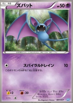 Zubat Team Plasma's Powered Half Deck #