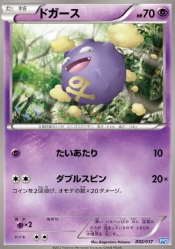 Koffing Team Plasma's Powered Half Deck #