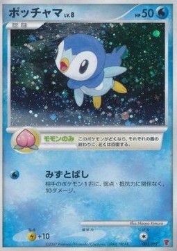 Piplup Lv.8 PPP Promos #003