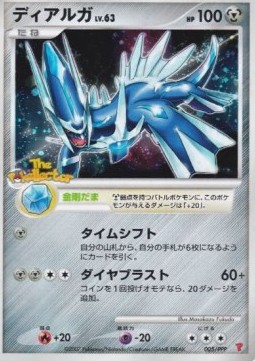 Dialga Lv.63 PPP Promos #005