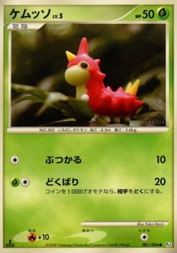 Wurmple Lv.5 Galactic's Conquest #1