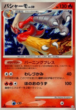 Blaziken Lv.59 Galactic's Conquest #22