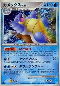 Blastoise Lv.60 Galactic's Conquest #25