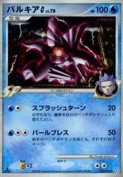 Palkia Lv.78 Galactic's Conquest #32