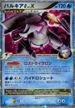 Palkia LV.X Galactic's Conquest #33