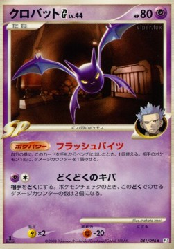 Crobat Lv.44 Galactic's Conquest #41