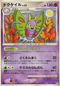Dustox Lv.42 Galactic's Conquest #42