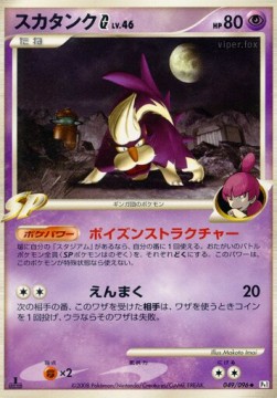 Skuntank Lv.46 Galactic's Conquest #49