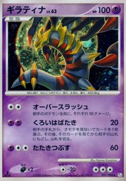 Giratina Lv.63 Galactic's Conquest #51