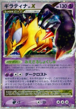 Giratina LV.X Galactic's Conquest #52