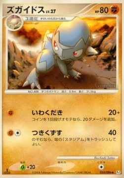 Cranidos Lv.27 Galactic's Conquest #55