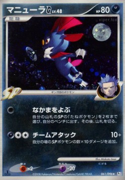 Weavile Lv.48 Galactic's Conquest #61