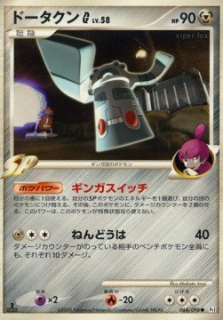 Bronzong Lv.58 Galactic's Conquest #64
