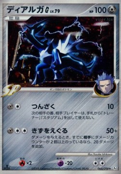 Dialga Lv.79 Galactic's Conquest #65