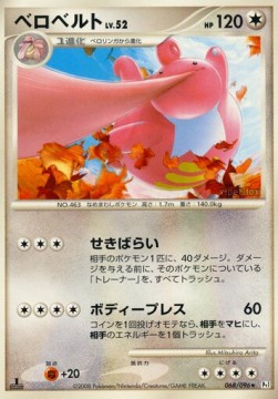Lickilicky Lv.52 Galactic's Conquest #68