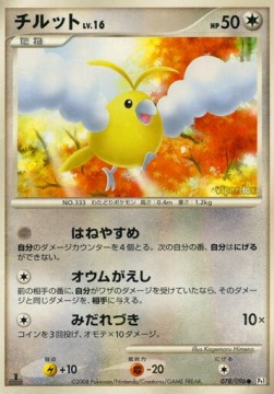 Swablu Lv.16 Galactic's Conquest #78