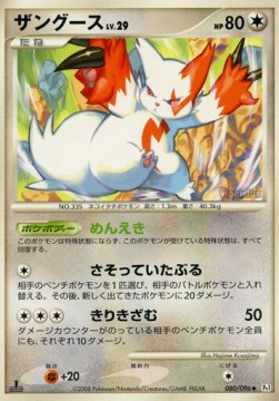 Zangoose Lv.29 Galactic's Conquest #80