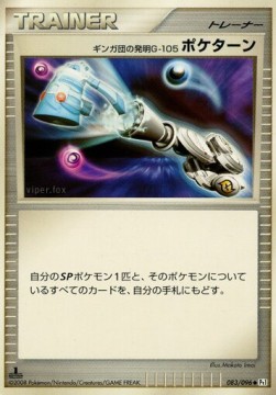 Team Galactic's Invention G-105 Poké Turn Galactic's Conquest #83