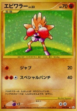Hitmonchan Lv.33 Galactic's Conquest #96