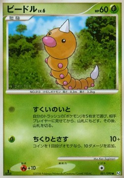 Weedle Lv.6 Bonds to the End of Time #1