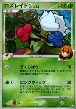 Roserade Lv.22 Bonds to the End of Time #7