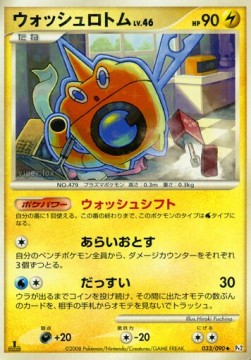 Wash Rotom Lv.46 Bonds to the End of Time #33