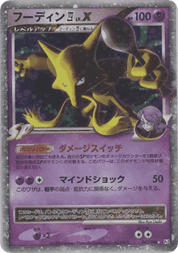 Alakazam LV.X Bonds to the End of Time #42