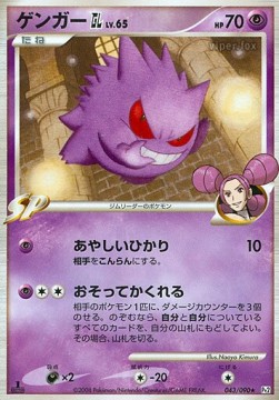 Gengar Lv.65 Bonds to the End of Time #43