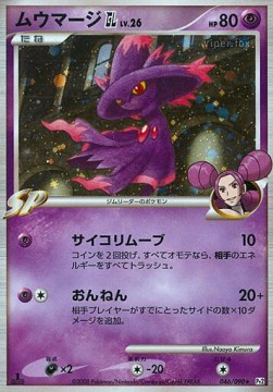Mismagius Lv.26 Bonds to the End of Time #46