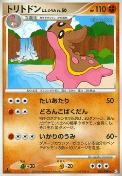 Gastrodon West Sea Lv.50 Bonds to the End of Time #52