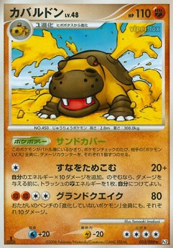 Hippowdon Lv.48 Bonds to the End of Time #55