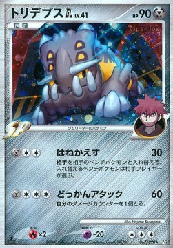 Bastiodon Lv.41 Bonds to the End of Time #67