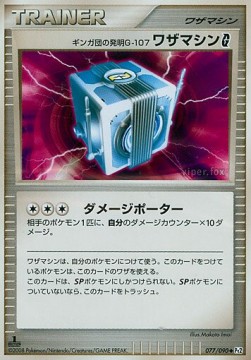 Team Galactic's Invention G-107 Technical Machine Bonds to the End of Time #77