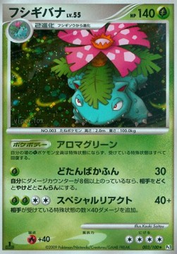 Venusaur Lv.55 Beat of the Frontier #3