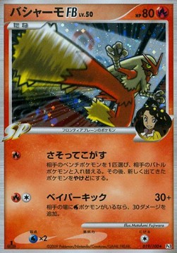 Blaziken Lv.50 Beat of the Frontier #19