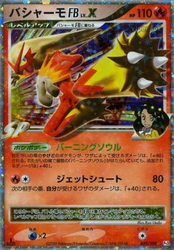 Blaziken LV.X Beat of the Frontier #20