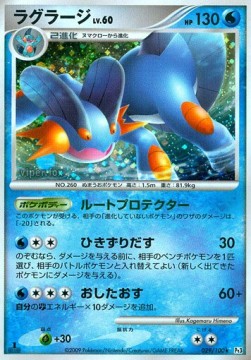 Swampert Lv.60 Beat of the Frontier #29
