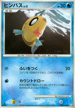 Feebas Lv.5 Beat of the Frontier #32