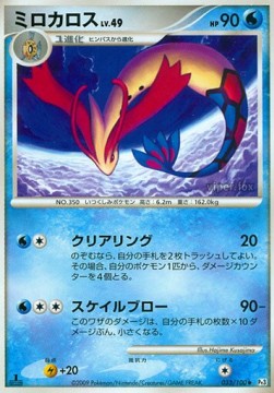 Milotic Lv.49 Beat of the Frontier #33