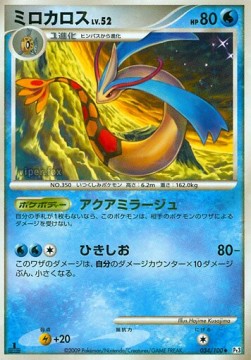 Milotic Lv.52 Beat of the Frontier #34