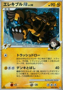 Electivire Lv.50 Beat of the Frontier #38