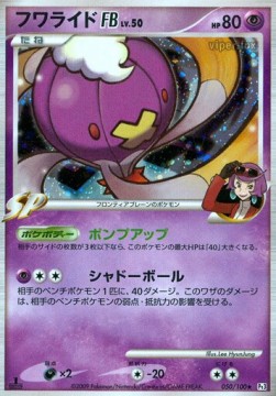 Drifblim Lv.50 Beat of the Frontier #50