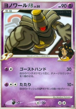 Dusknoir Lv.50 Beat of the Frontier #51